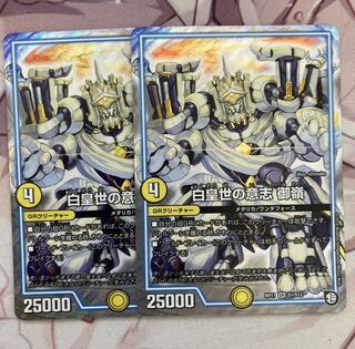 白皇世の意志 御嶺