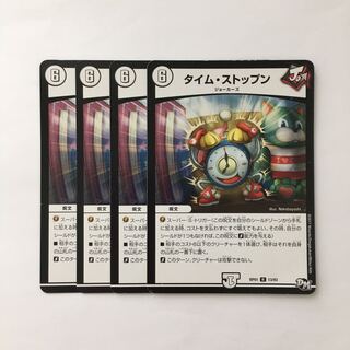 C142 タイム・ストップン 4枚セット デュエマ  トレトレ