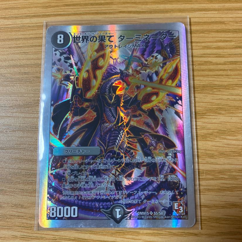 世界の果て ターミネーター(スーパーデッキ仕様) SR