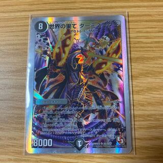 世界の果て ターミネーター(スーパーデッキ仕様) SR