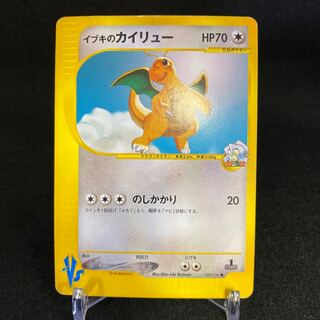 イブキのカイリュー」の激安通販 | magi
