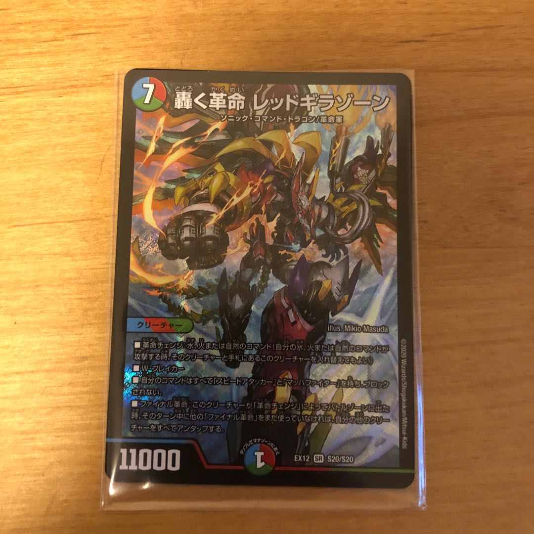 轟く革命 レッドギラゾーン