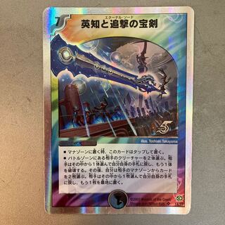 英知と追撃の宝剣