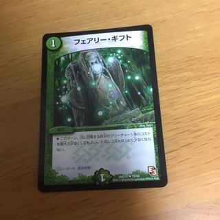 フェアリー・ギフト