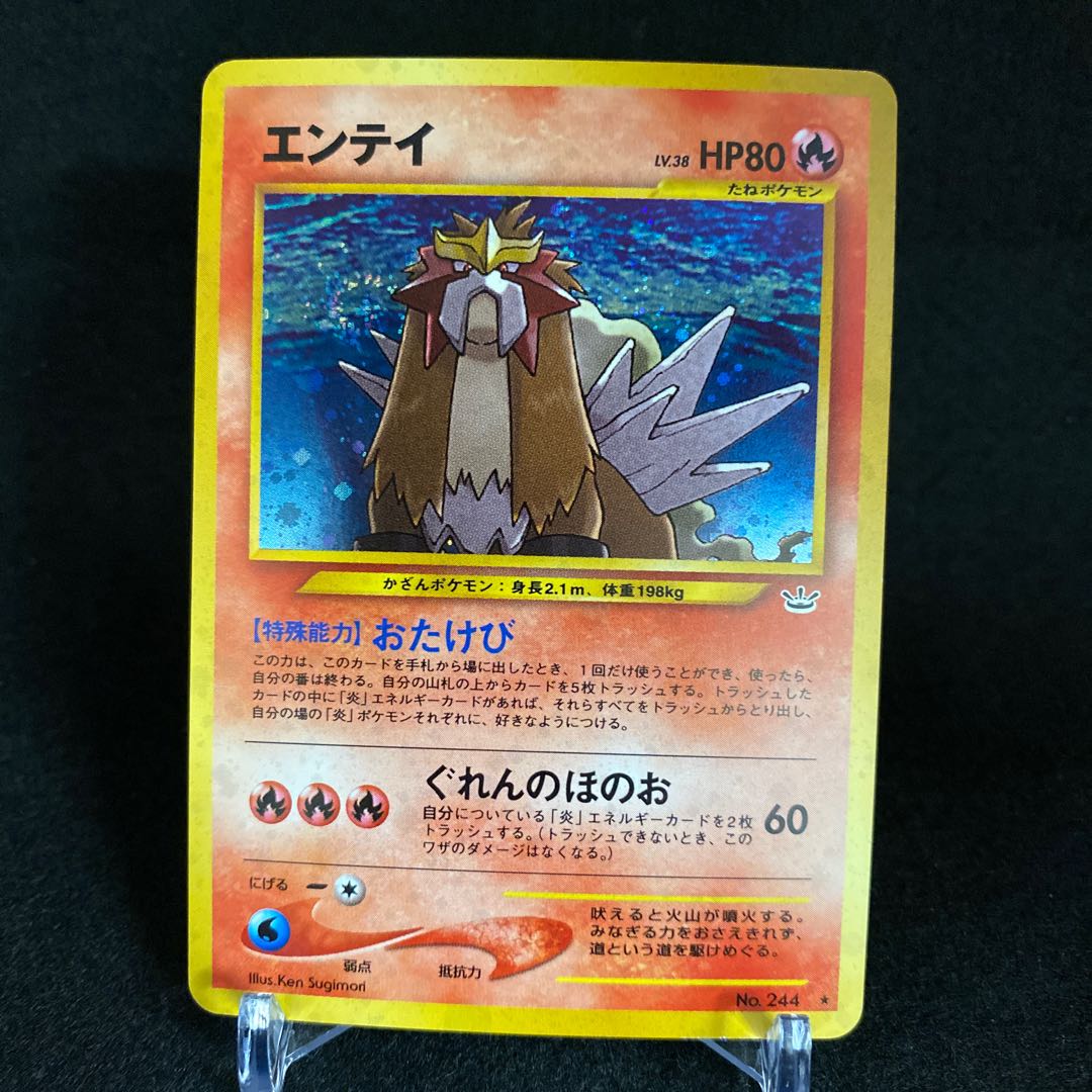Entei Old Back