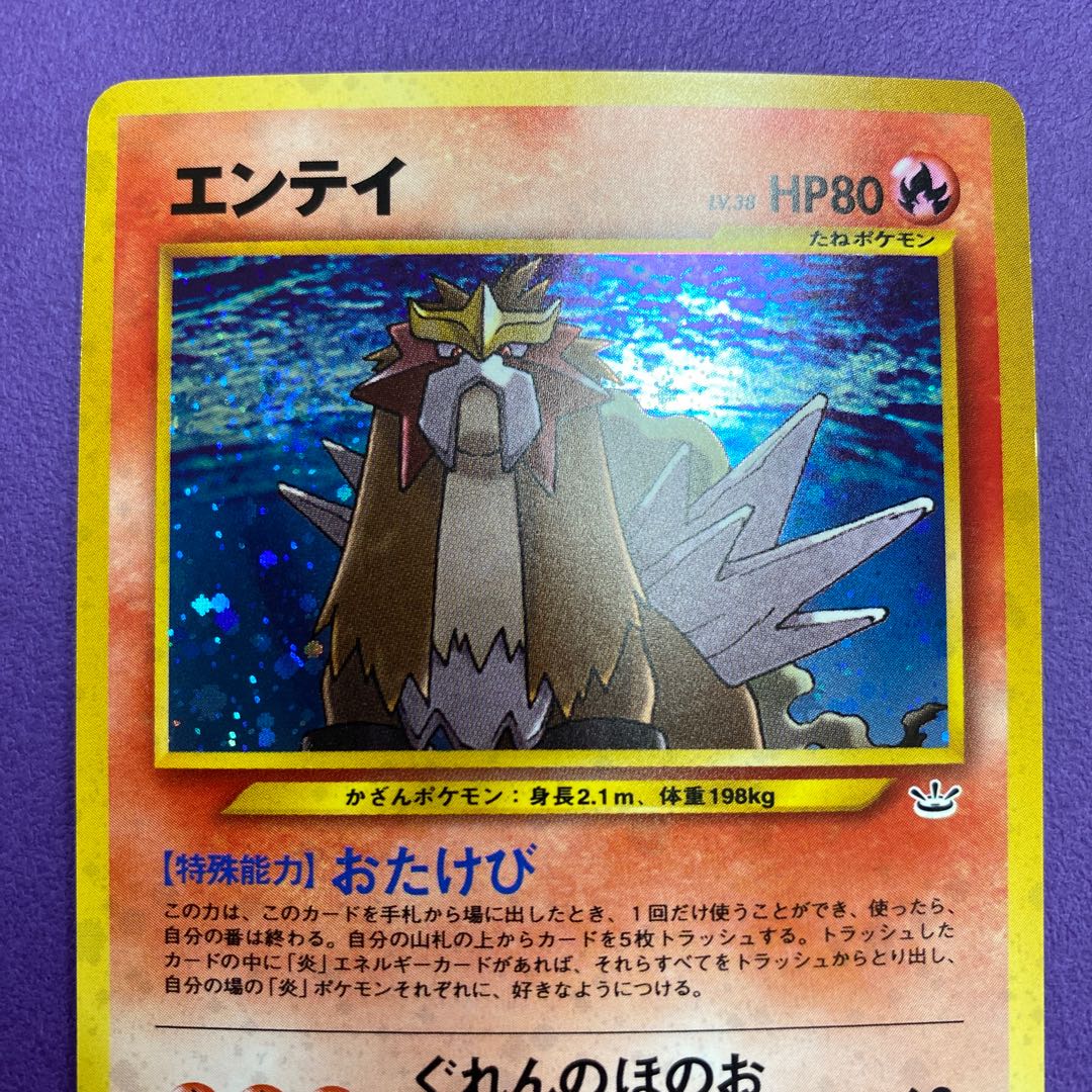 Entei Old Back