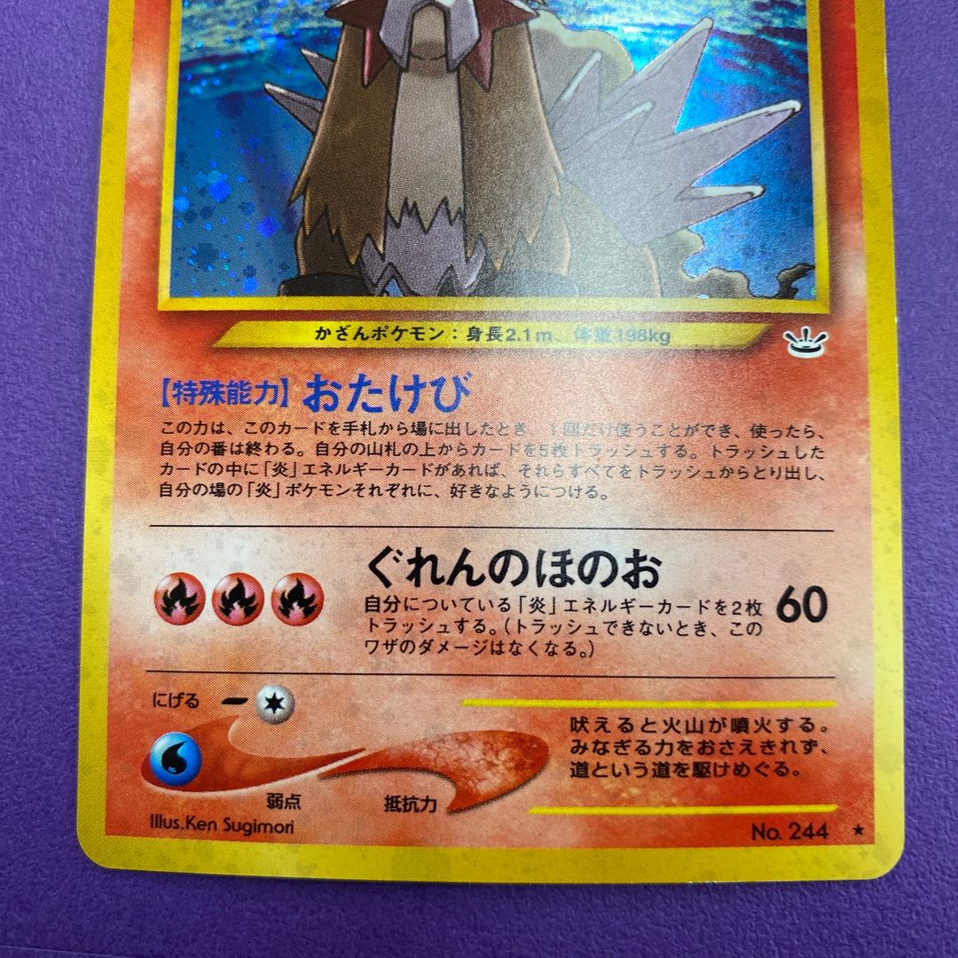 Entei Old Back
