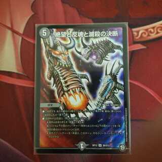 絶望と反魂と滅殺の決断(パーフェクト・ダークネス)