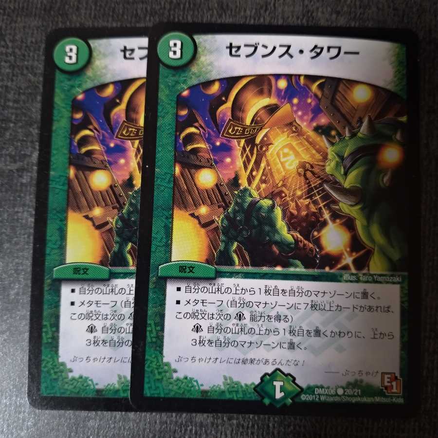 セブンス・タワー