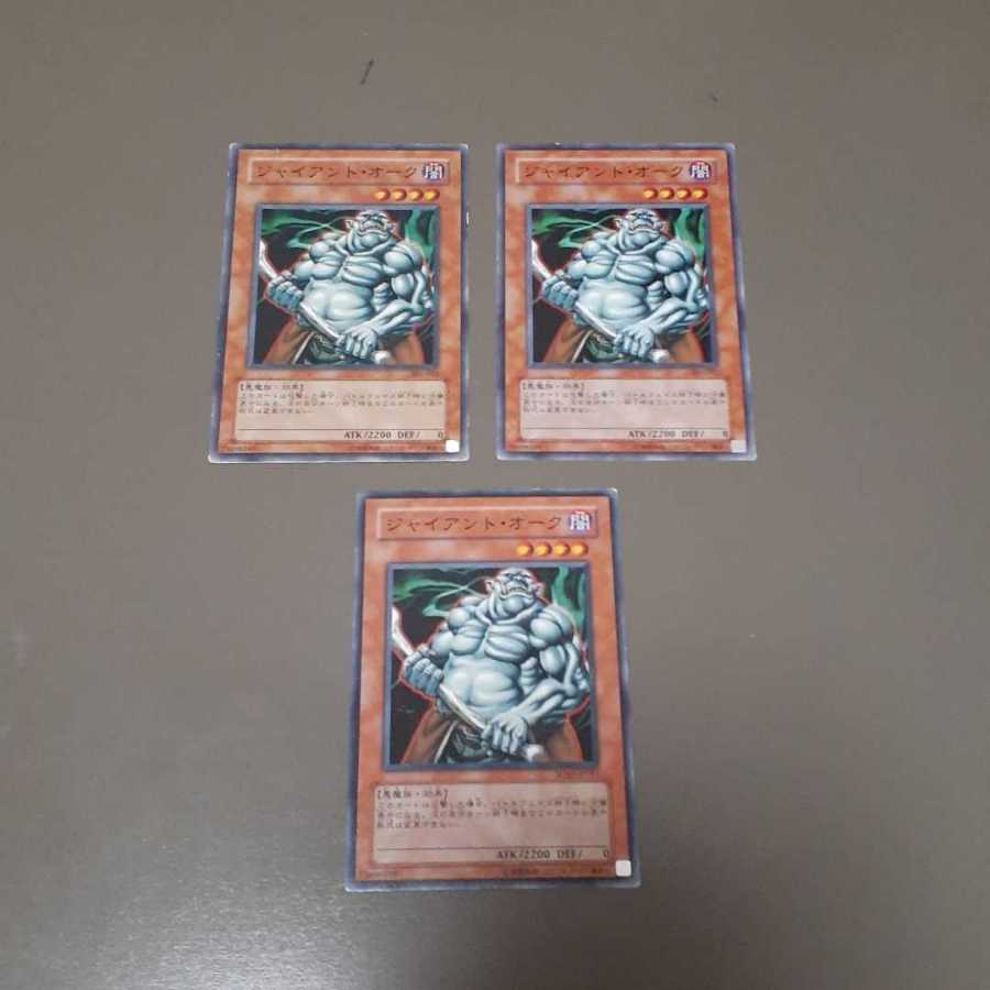 ジャイアント・オーク(N)