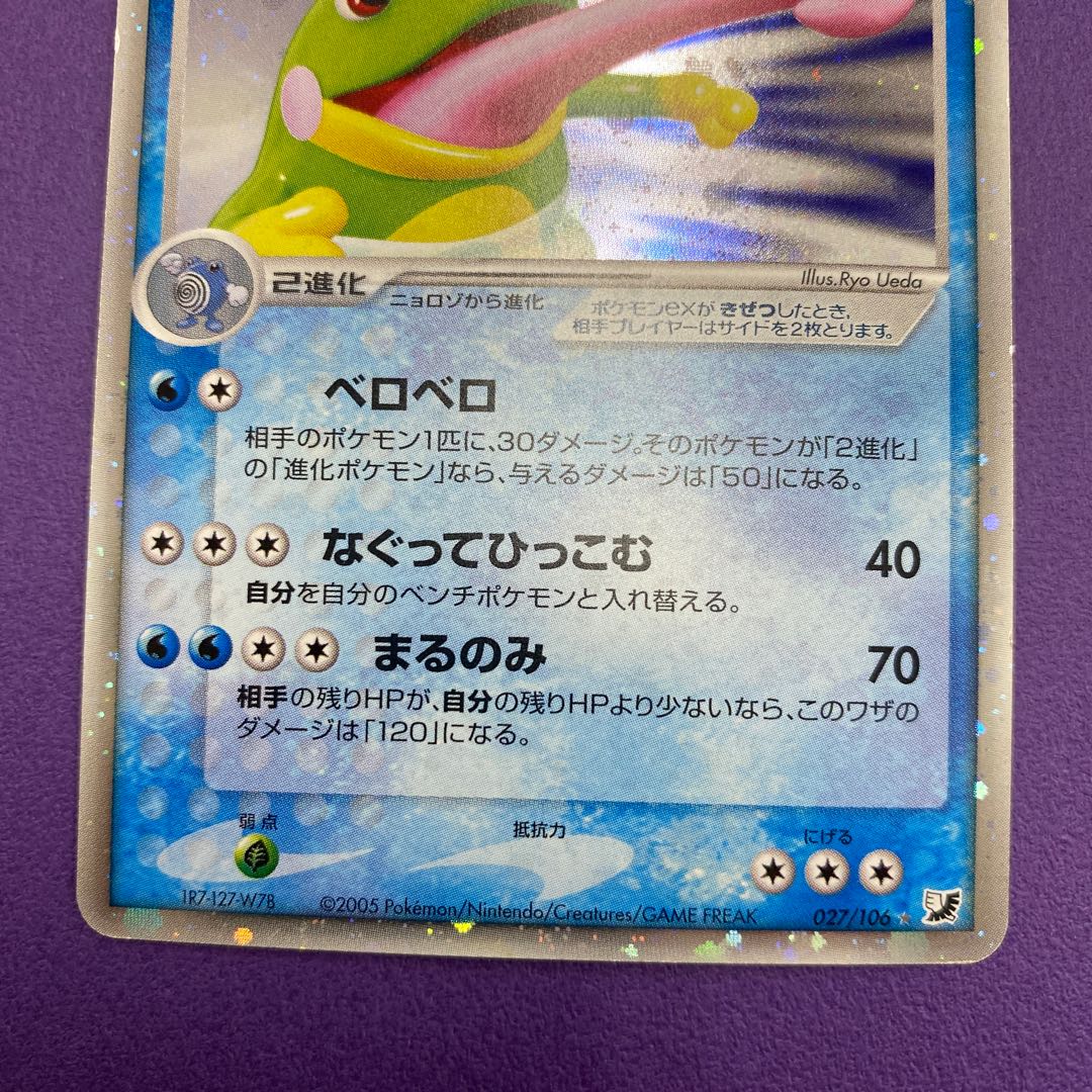 ポケモンカード ニョロトノex ニョロトノex 1枚の通販 土日祝休@magi公式(コレクター)（844396600