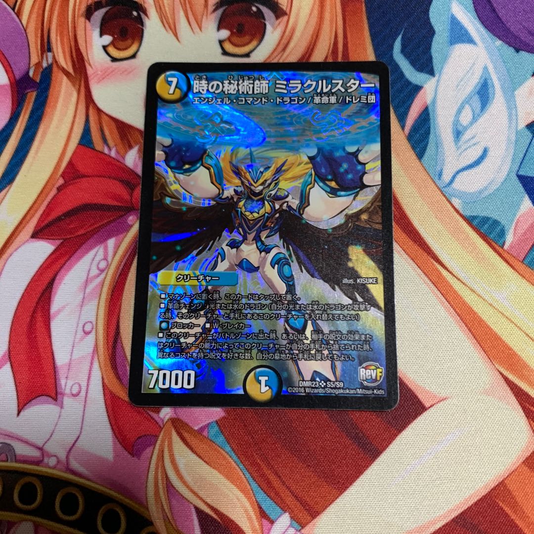 時の秘術師 ミラクルスター