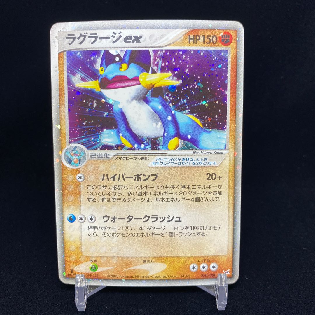 ラグラージex 1ED