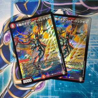 不敗のダイハード・リュウセイ SR ２枚セット