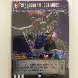 スタースクリーム