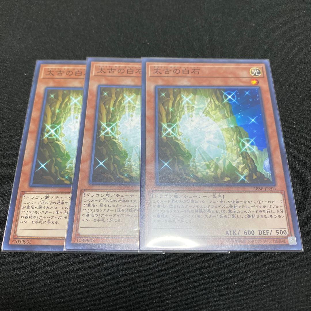 太古の白石 ノーマル