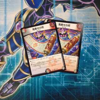 鬼寄せの術 ２枚セット