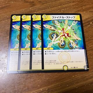 ファイナル・ストップ　4枚