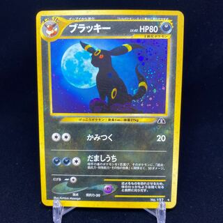 ブラッキー 旧裏 キラ