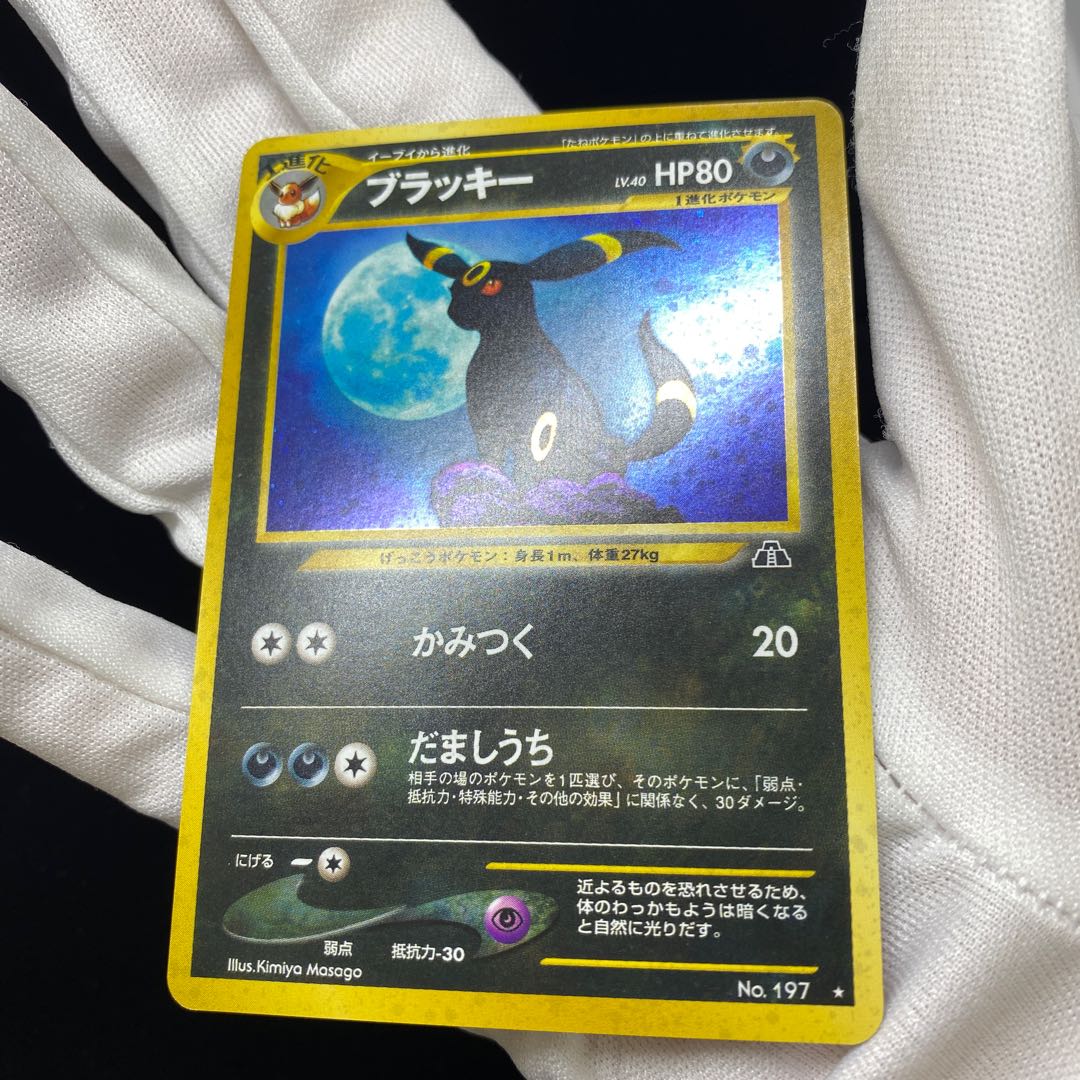 ブラッキー 旧裏 キラ