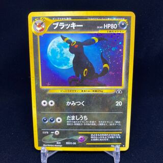 ブラッキー 旧裏 キラ