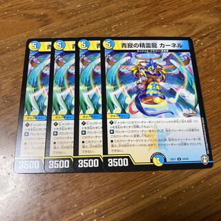 青寂の精霊龍 カーネル　4枚