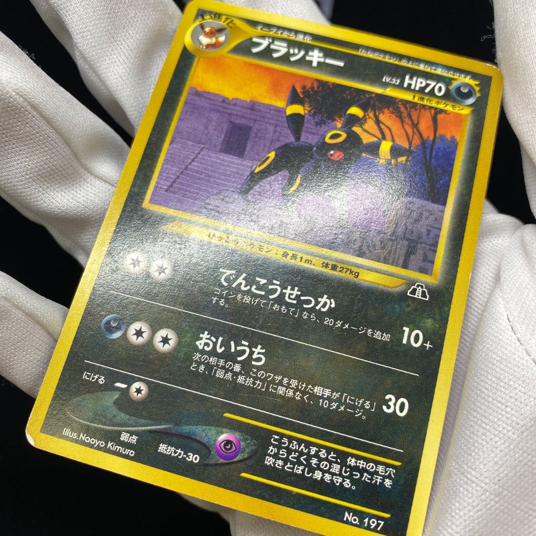 ブラッキー 旧裏