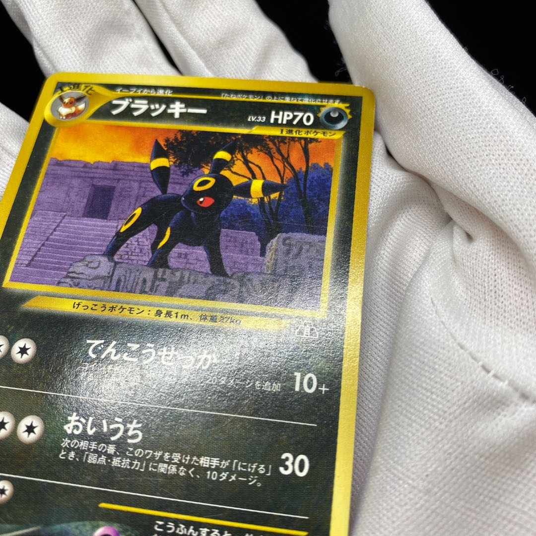 ブラッキー 旧裏