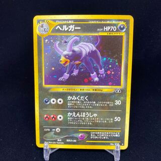 ヘルガー 旧裏 キラ