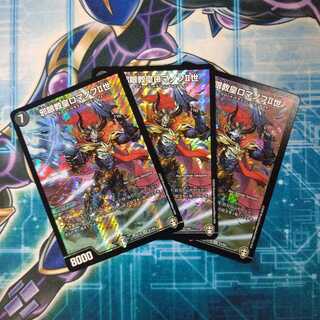 邪眼教皇ロマノフII世 ３枚セット