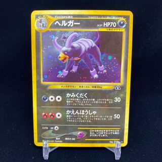 ヘルガー 旧裏 キラ