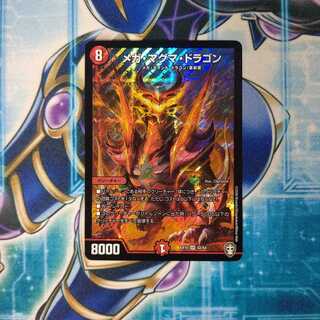 メガ・マグマ・ドラゴン