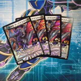 悪魔龍 ダークマスターズ ４枚セット