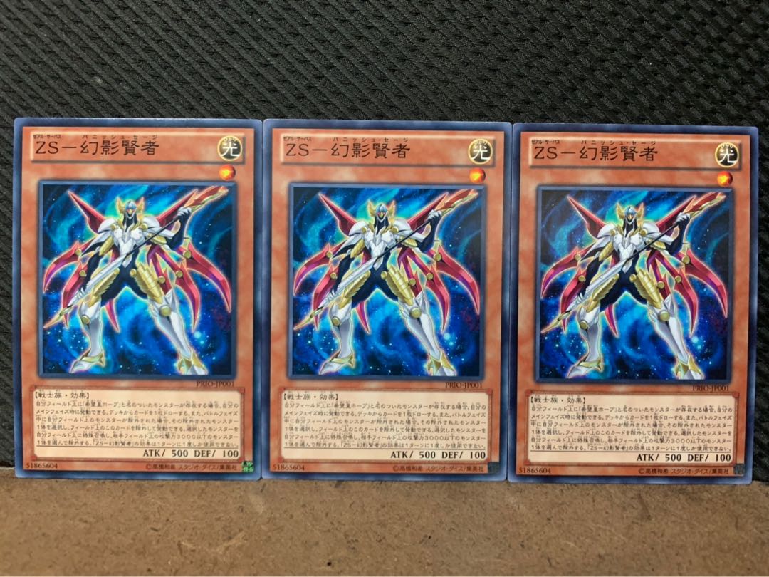 【ぽぽたん】遊戯王 5378 ZS-幻影賢者 3枚 ノーマル