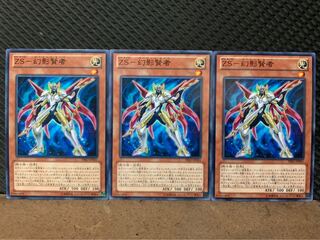 【ぽぽたん】遊戯王 5378 ZS-幻影賢者 3枚 ノーマル