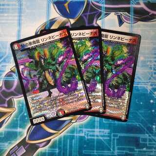 アボガド様専用 Mの悪魔龍 リンネビーナス １枚