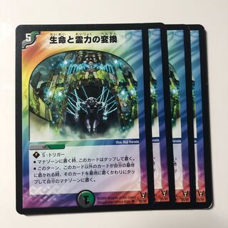 生命と霊力の変換