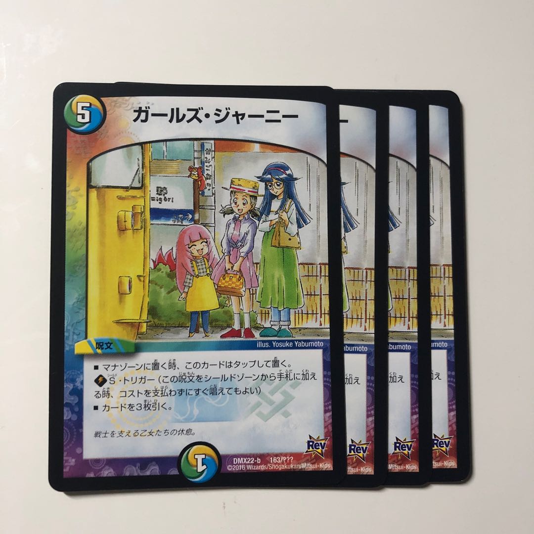 ガールズ・ジャーニー