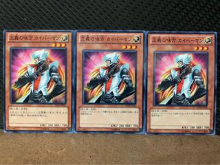 【ぽぽたん】遊戯王 10231 正義の味方 カイバーマン 3枚 ノーマル