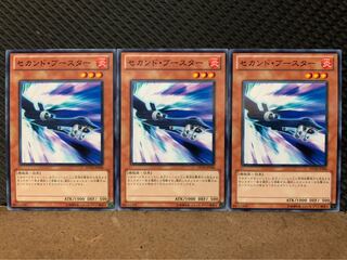 【ぽぽたん】遊戯王 10233 セカンド・ブースター 3枚 ノーマル