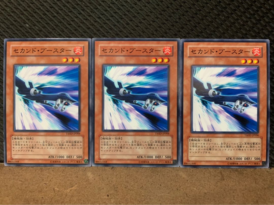 【ぽぽたん】遊戯王 10234 セカンド・ブースター 3枚 ノーマル