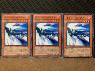 【ぽぽたん】遊戯王 10234 セカンド・ブースター 3枚 ノーマル