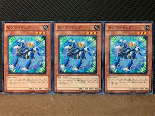 【ぽぽたん】遊戯王 10235 ゼンマイドッグ 3枚 ノーマル