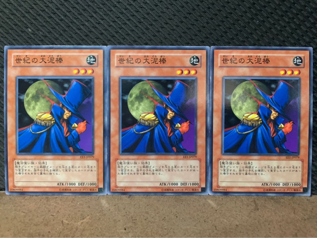 【ぽぽたん】遊戯王 9027 世紀の大泥棒 3枚 ノーマル