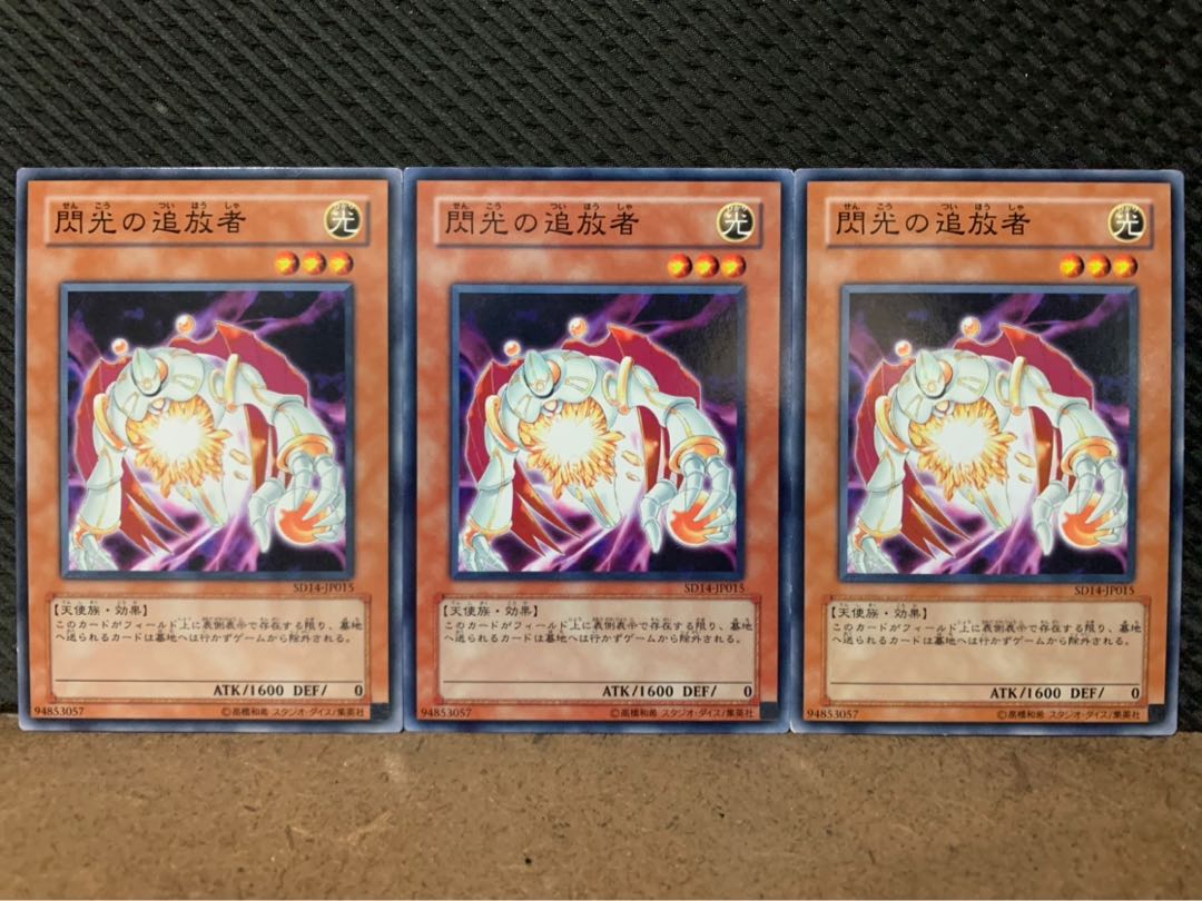 【ぽぽたん】遊戯王 10342 閃光の追放者 3枚 ノーマル