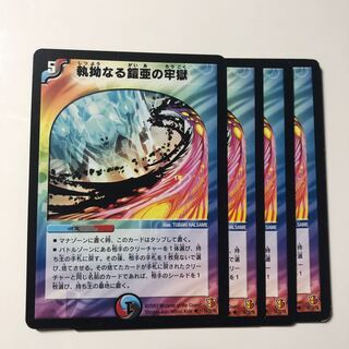 執拗なる鎧亜の牢獄