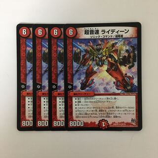 C154 超音速 ライディーン 4枚セット デュエマ  トレトレ