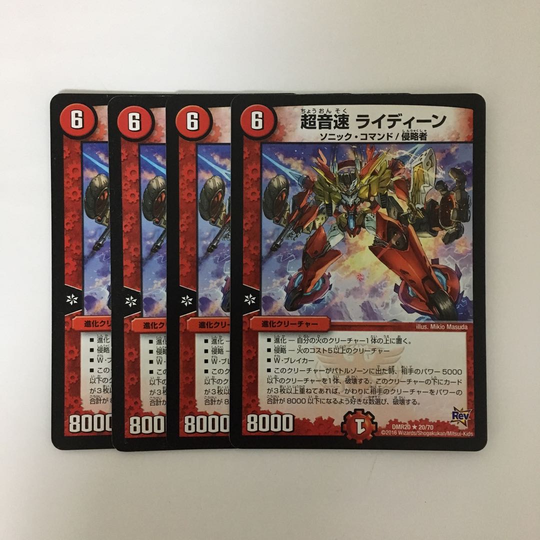 C155 超音速 ライディーン 4枚セット デュエマ  トレトレ