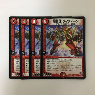 C155 超音速 ライディーン 4枚セット デュエマ  トレトレ