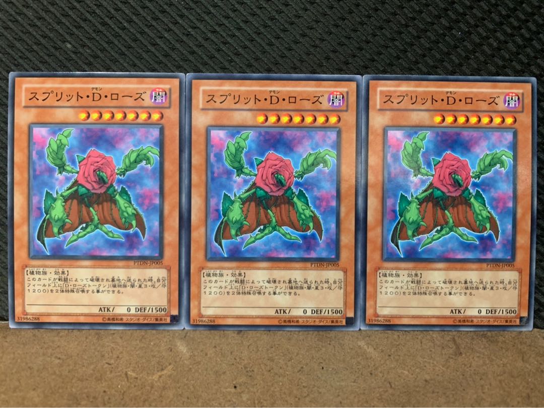 【ぽぽたん】遊戯王 9808 スプリット・D・ローズ 3枚 ノーマル